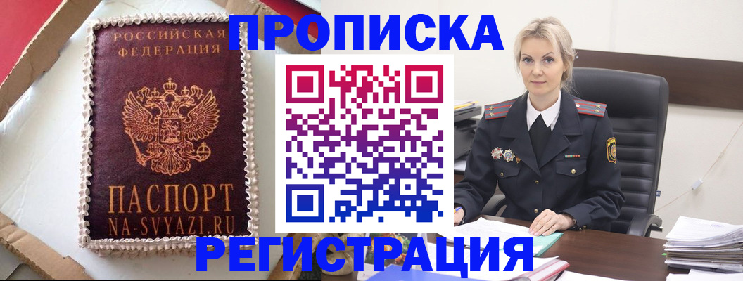 регистрация в Светлом