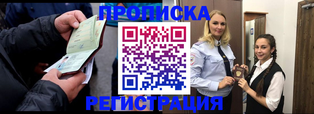 временная регистрация для школы в Светлом